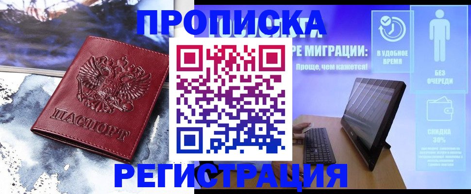 временная регистрация для школы в Курганской области