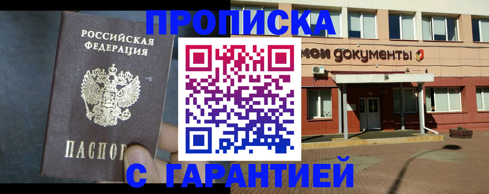 пропишу в квартире в Курганской области