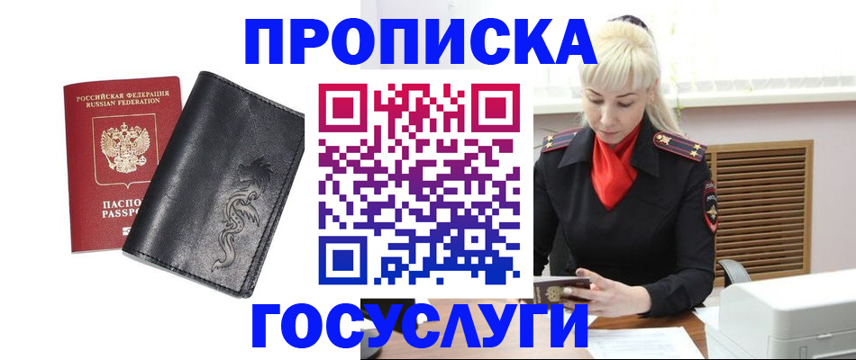 прописка поиск в Курганской области