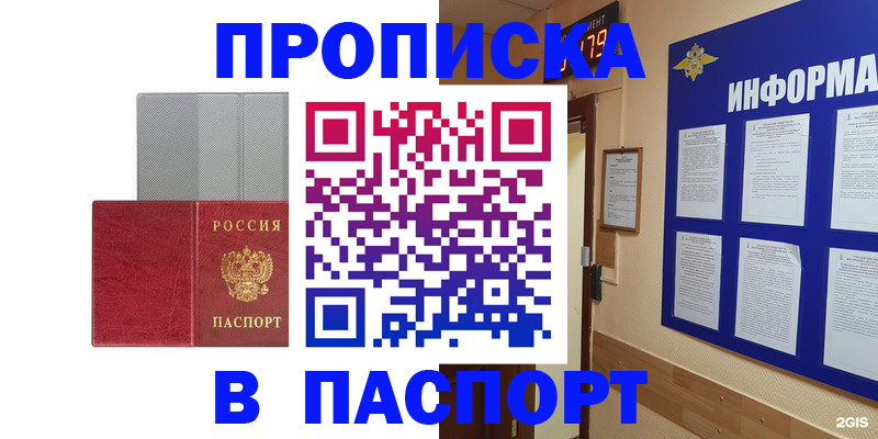 прописка штамп в Курганской области